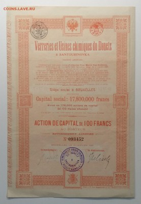 Акция стекол.и хим.заводов на Дону в Сантуриновке 1920 г. - IMG_20190413_155018