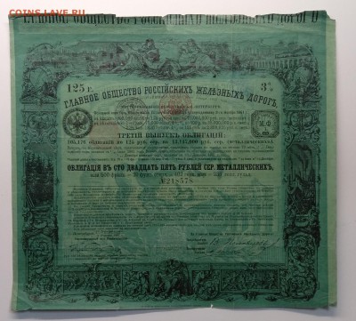 Облигация Главного общества Российских ж.д. 1880 г.до 19.04. - IMG_20190413_155138
