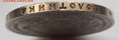 1 Рубль 1912 год Сей славный год - ьб99шг