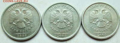 1рубль 2009м - С-3,3Г IIа (1, 2, 3,шт пары)  17.04. 22-00мск - 065.JPG
