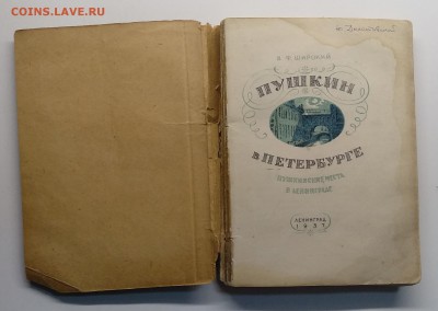 Книга "Пушкин в Петербурге"216 стр.тираж 10000 1937 г. - IMG_20190413_153422
