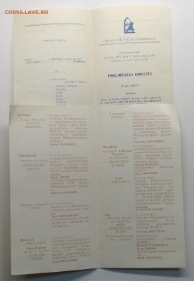 Программки на концерты и спектакль 1972 - 1980 г.г.4 шт. - IMG_20190413_153156