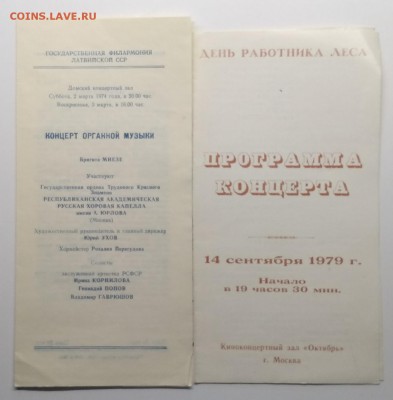 Программки на концерты и спектакль 1972 - 1980 г.г.4 шт. - IMG_20190413_153220