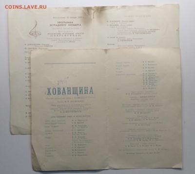 Программки на концерты и спектакль 1972 - 1980 г.г.4 шт. - IMG_20190413_153244