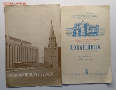 Программки на концерты и спектакль 1972 - 1980 г.г.4 шт. - IMG_20190413_153306