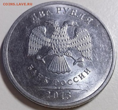 2 рубля 2013 года СПМД - какой шт.? - 3
