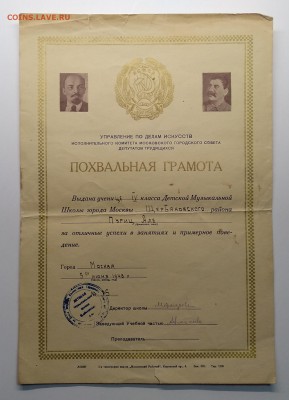 "Похвальная грамота" 1948 г. тираж 1500 шт.до 19.04. в 22.00 - IMG_20190413_155733