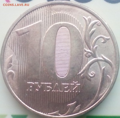 10руб.2017ммд тройной раскол? - IMG_20190413_191308~2