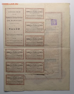 Акция "Электр.трамваи в г.Саратов"1905 г.до 19.04. в 22.00 м - IMG_20190413_155216
