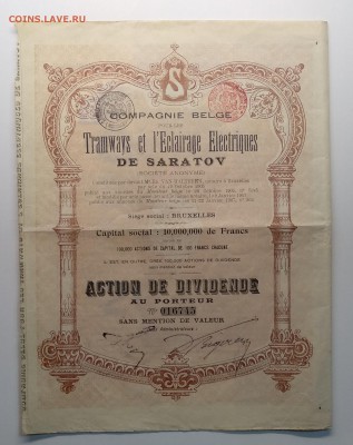 Акция "Электр.трамваи в г.Саратов"1905 г.до 19.04. в 22.00 м - IMG_20190413_155256