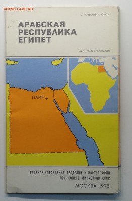 Карта Египта с геогр.справкой.масштаб 12000000 1975 г. - IMG_20190413_153944