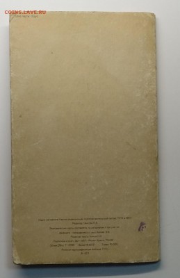 Карта Болгарии с геогр.справкой.масштаб 1:750000 1958 г. - IMG_20190413_154143