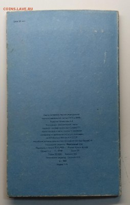 Карта Вьетнама с геогр.справкой.масштаб 1:2000000 1969 г. - IMG_20190413_154342