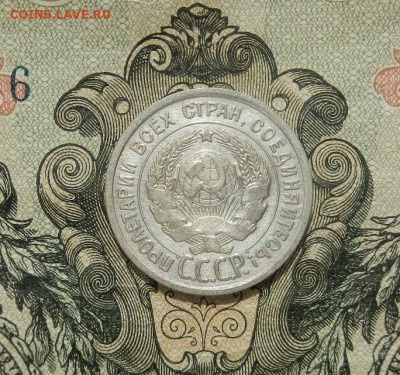 20 копеек 1924 г. до 17.04 в 22.00. - DSCN2874.JPG