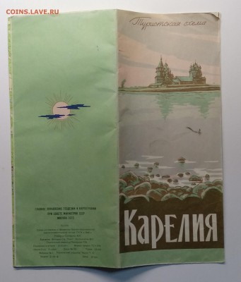 Туристическая схема Карелии 1970 г. до 19.04. в 22.00 м - IMG_20190413_153818