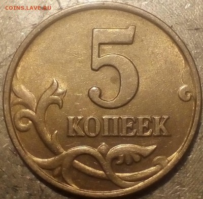 5 копеек 1997м засор+скол? - IMG_20190413_204141~2