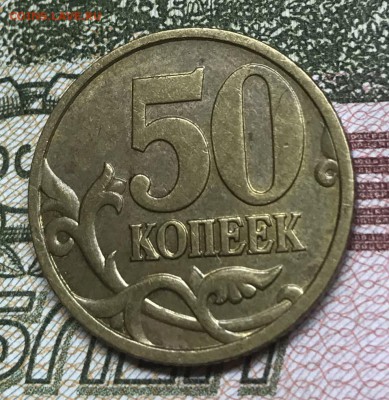 50 копеек 1999 с-п XF+ - DAFA882B-49F7-4CFC-80BD-6E7C3F766124