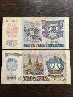 Лот 1992г: 200,500,1000,5000 рублей. До 22:00 19.04.19 - 022560E2-1A15-4168-8BF4-4B1AC70A9E2C