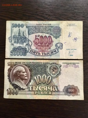 Лот 1992г: 200,500,1000,5000 рублей. До 22:00 19.04.19 - 13672241-7449-49C7-B190-8E4808D1D623