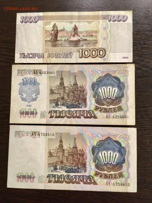 1000 рублей 1991,1992,1995г. До 22:00 19.04.19 - BADA06CE-19B7-47E3-8DFF-644518D3C845