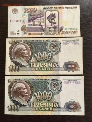 1000 рублей 1991,1992,1995г. До 22:00 19.04.19 - 6CF0E9F6-935B-426E-A6B3-6D7FF9C395BB