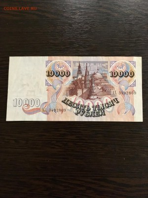 10000 рублей 1992 года. До 22:00 19.04.19 - E83C9344-6D2B-48DA-8E08-F04CB6222987