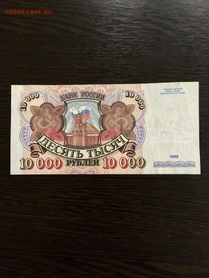 10000 рублей 1992 года. До 22:00 19.04.19 - 8DFFABC0-8ECF-4BE7-A7D6-9916F3708FDA