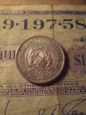 20 копеек 1923 до 15 04 22.00 - CAM01081