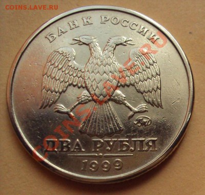 2 рубля 1999г.м и сп до 21.06.2011г. 22:00мск - DSC03450.JPG