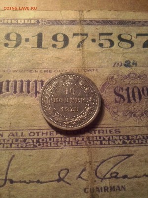 10 копеек 1923 до 15 04 22.00 - CAM01082
