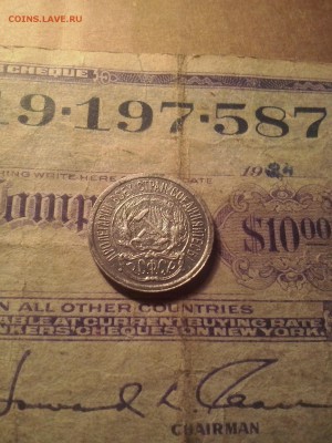 10 копеек 1923 до 15 04 22.00 - CAM01083