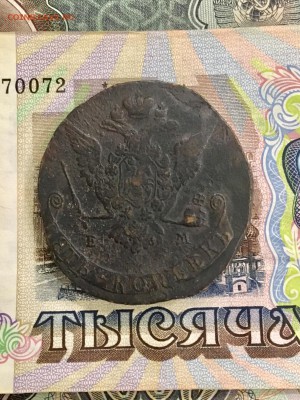 5 копеек 1771 года ЕМ. До 22:00 19.04.19 - B1CDFBBC-FA68-4896-AC87-318CA5B172E3