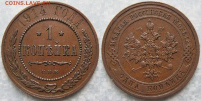 1 копейка 1914 до 19-04-19 в 22:00 - Россия 1 копейка 1914 спб    180-АК15-4070