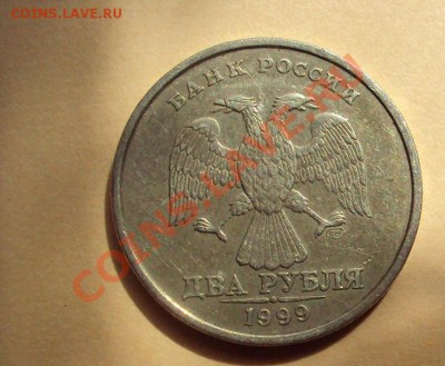 2 рубля 1999г.м и сп до 21.06.2011г. 22:00мск - DSC03454.JPG