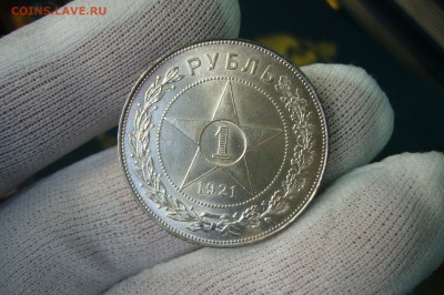 1 рубль 1921 - UNC - 17-04-19 - 23-10 мск - P2090858.JPG