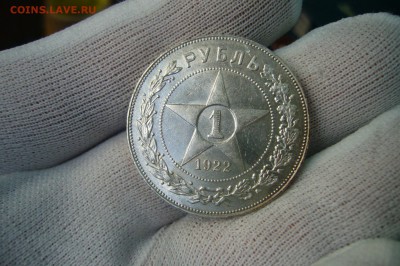 1 рубль 1922 ПЛ - отличный - 17-04-19 - 23-10 мск - P2090896.JPG