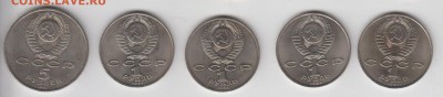 Юбилейные  1р. и 5р. СССР мешковые-2 - монеты-рубли оборот 001444
