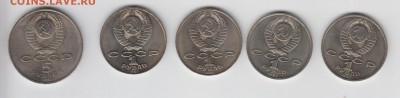 Юбилейные 1р. и 5р. СССР мешковые-4 - монеты-рубли оборот 0018888