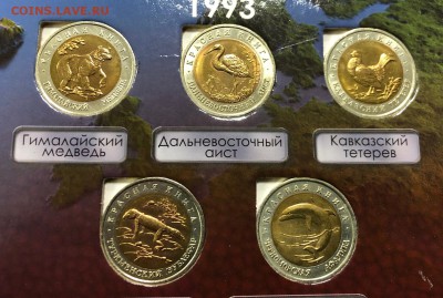 Набор Красная Книга 1991-1994 с 200 руб. до 18.04.19 - IMG_0351-13-04-19-10-03