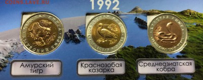 Набор Красная Книга 1991-1994 с 200 руб. до 18.04.19 - IMG_0350-13-04-19-10-03