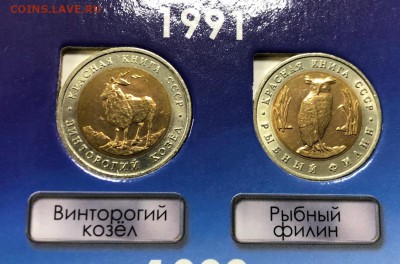 Набор Красная Книга 1991-1994 с 200 руб. до 18.04.19 - IMG_0349-13-04-19-10-03