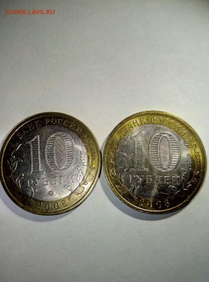 10 Рублей 2008 Свердловская обл. ММД мелкий и крупный знак - IMG-bb56a5eca1ac8662026132832deec337-V