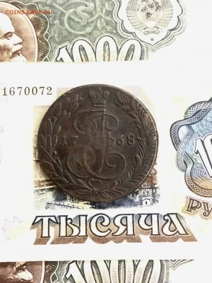 5 копеек 1768 года ЕМ. До 22:00 19.04.19 - 8E7F9026-49BD-495B-B29B-17829250BCA9