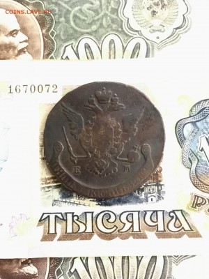 5 копеек 1768 года ЕМ. До 22:00 19.04.19 - 8B5D46CB-0CD9-4350-8AA6-1094736A49AA
