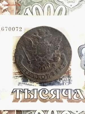 5 копеек 1767 года ЕМ. До 22:00 19.04.19 - FCD8F109-E433-4E03-96D9-9EA0770E67A2