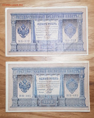 1 рубль 1898 5 штук до 15.04.2019 в 22.00 - 20190320_013901