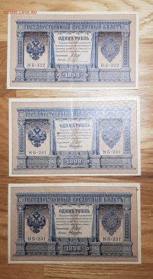 1 рубль 1898 5 штук до 15.04.2019 в 22.00 - 20190320_013819