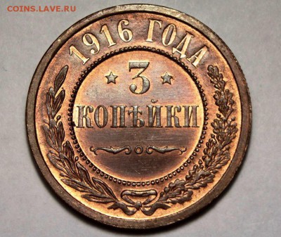 3 копейки 1916 UNC BN до 17.04.19 (22:30) - AoTkOewZmqQ