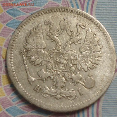 10 копеек 1870г. до 19.04.2019 в 22.00 - DSC03846.JPG