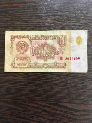 1 рубль 1961 года брак? - ADDEE321-E7ED-4E73-9FB9-3AD8699C7853